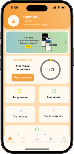 Mobile-застосунок