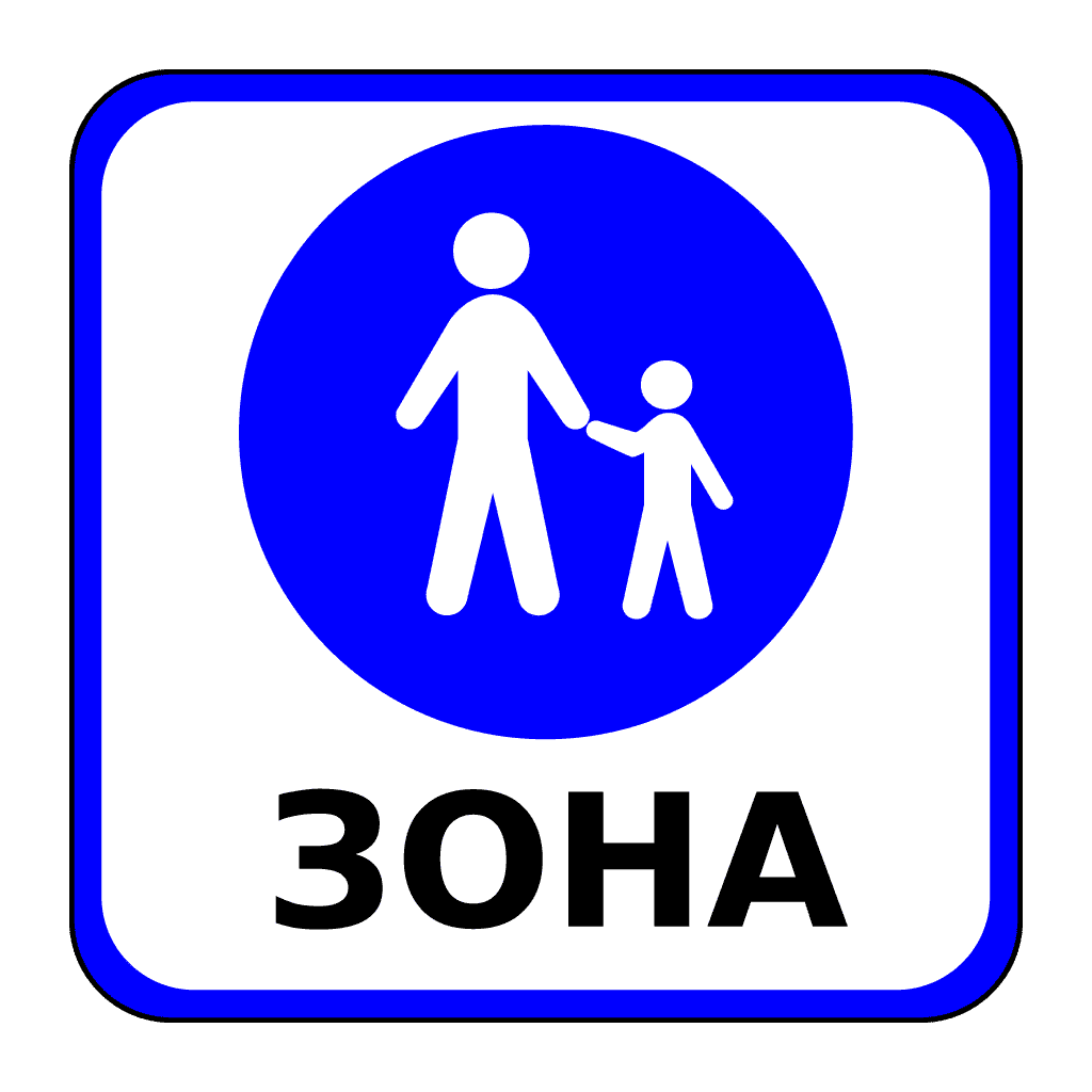 Пішохідна зона