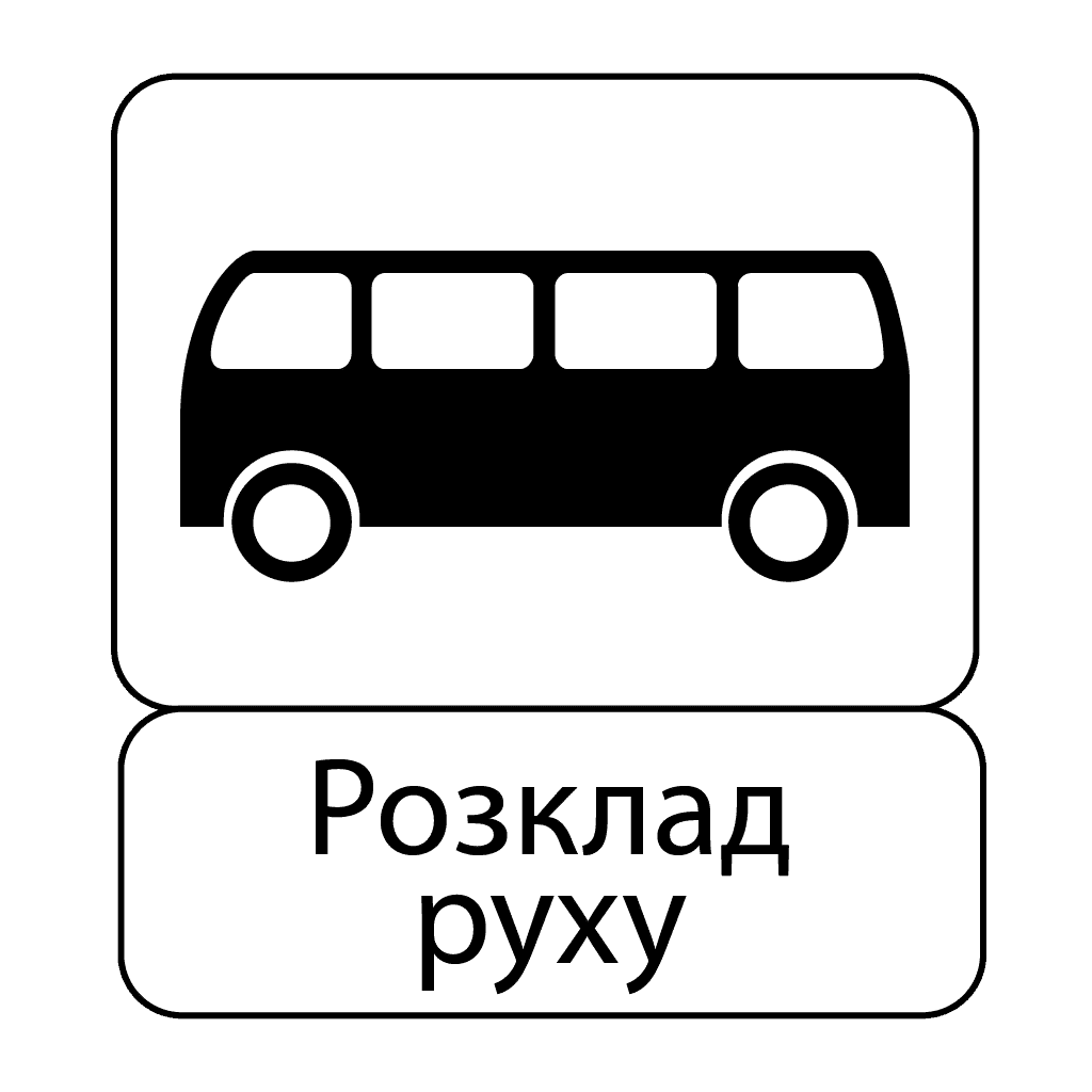 Кінець пункту зупинки автобуса