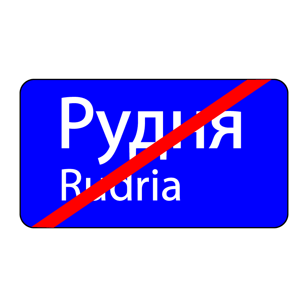 Кінець населеного пункту