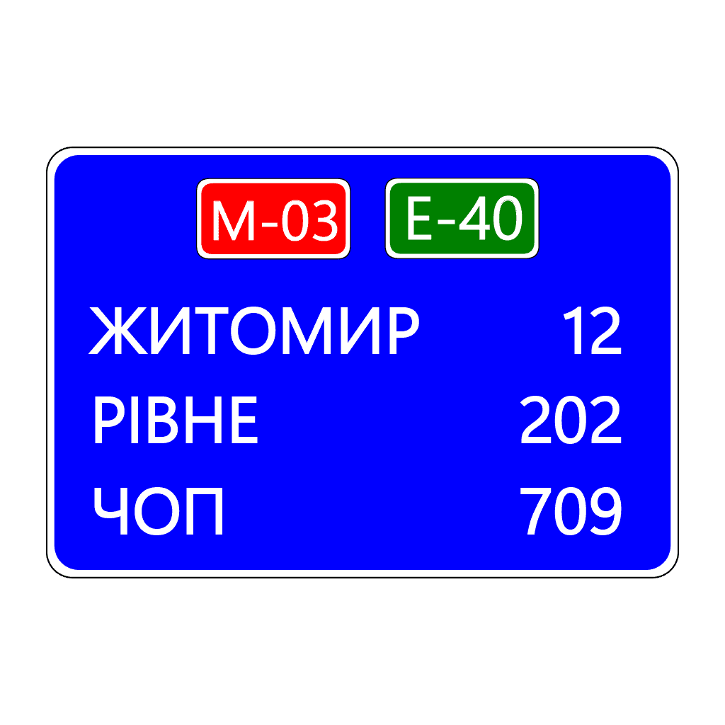 Покажчик відстаней (підтвердження маршруту)