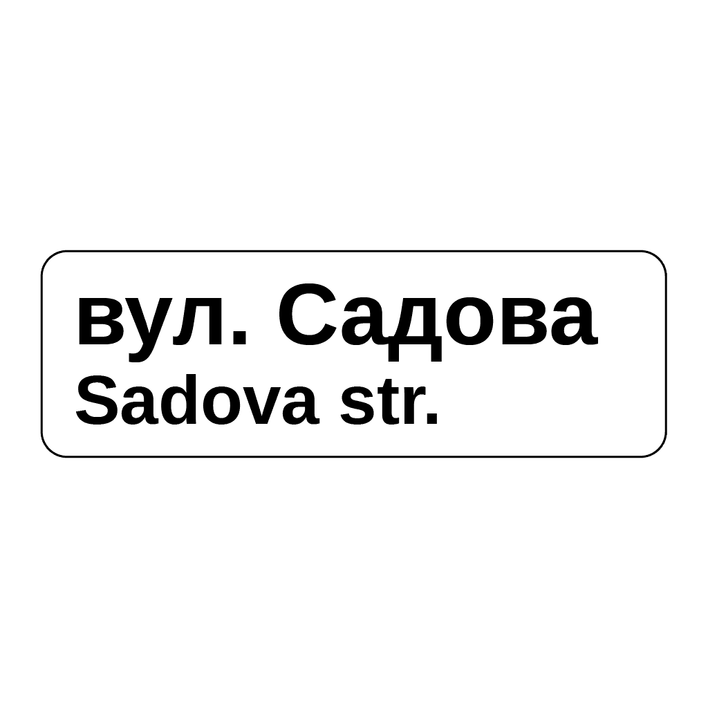 Назва об’єкта