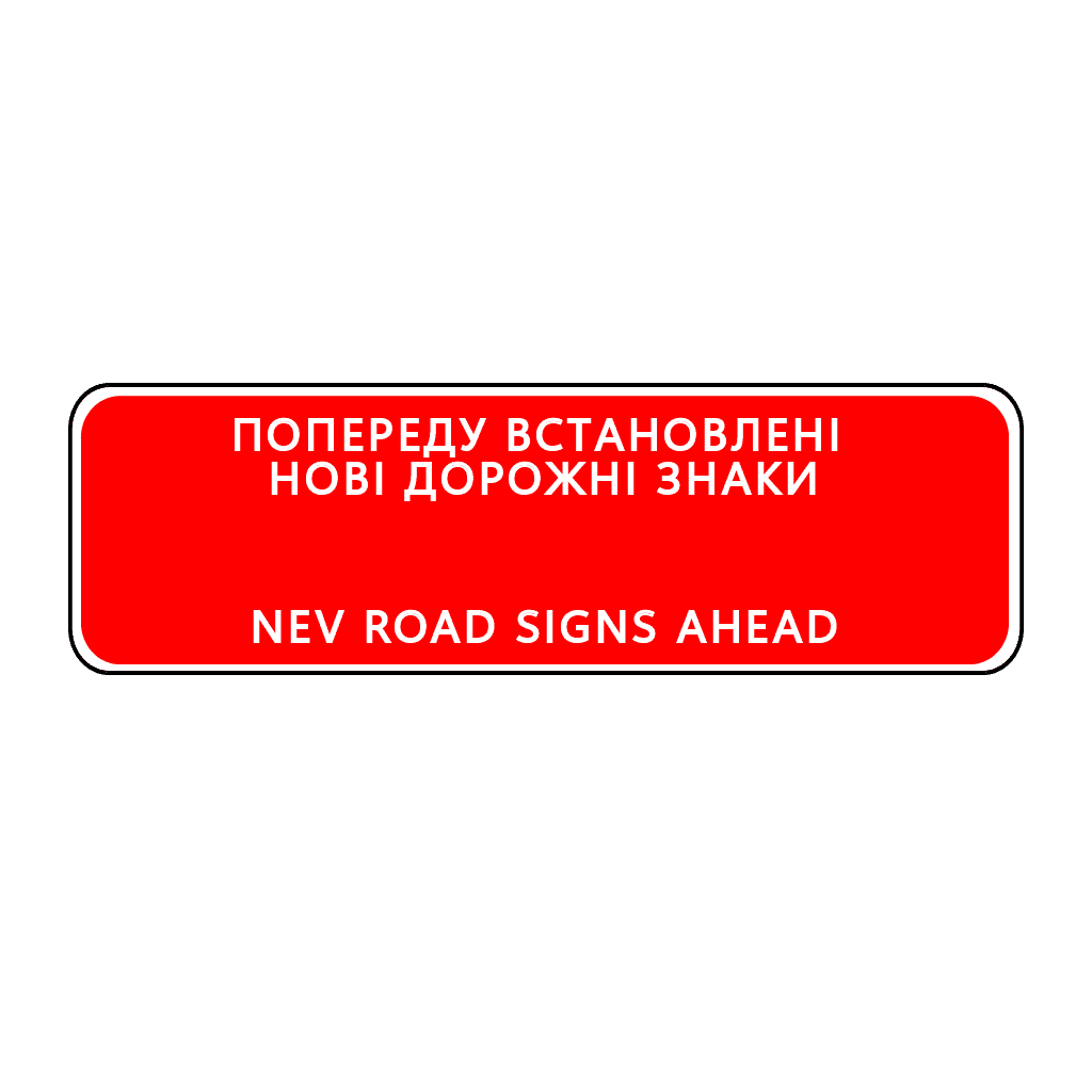 Зміна схеми руху