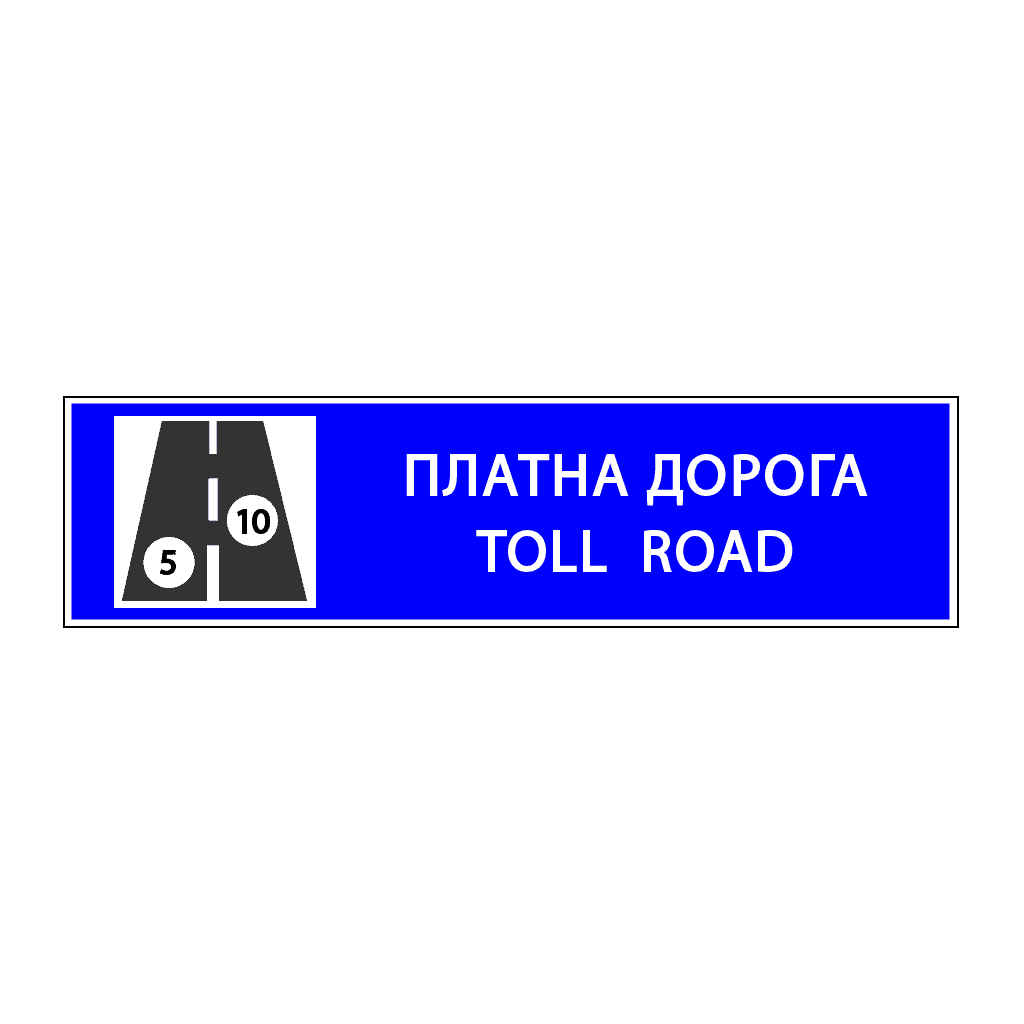 Платна дорога