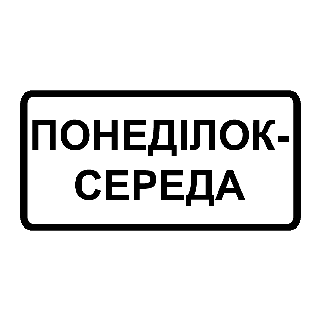 Час дії