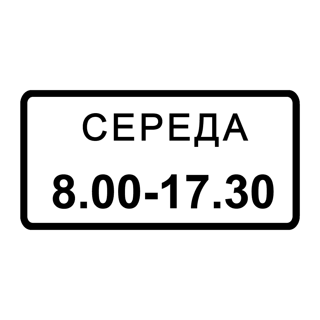 Час дії