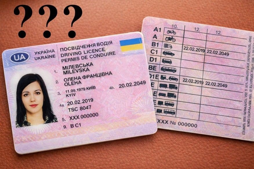Коли треба міняти водійське посвідчення?